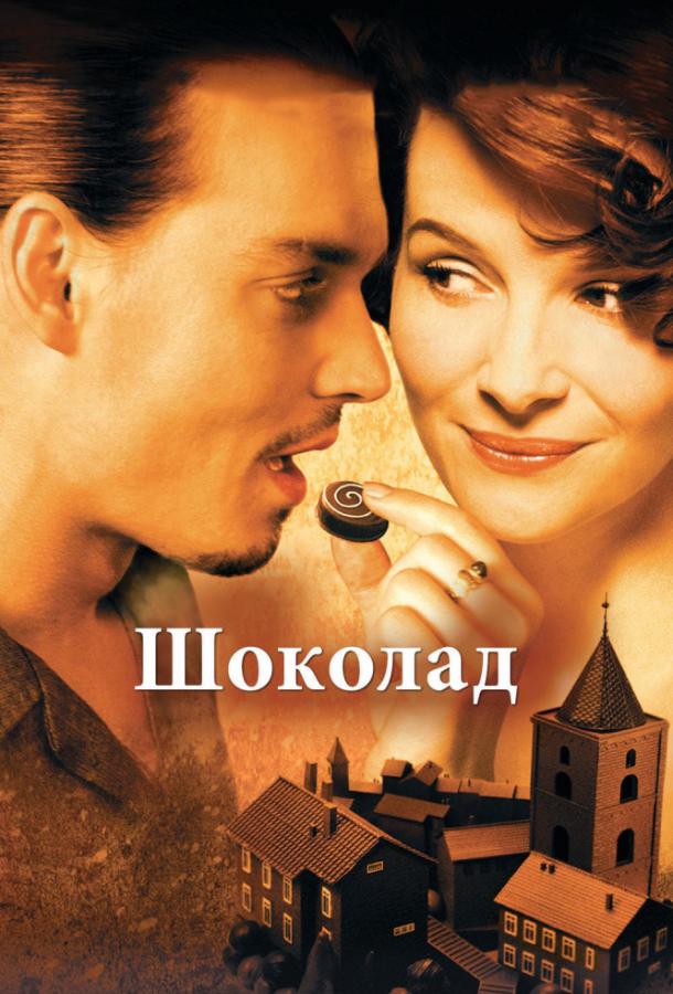Фильм Шоколад (2000) смотреть онлайн в хорошем качестве